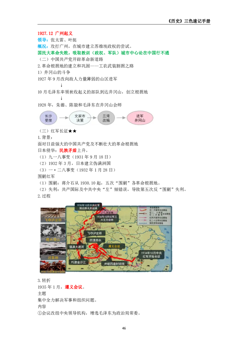 教师资格《（高中）历史》三色速记手册_4-教培资料-26年最新资料-同步更新_初中高中教资_03科三专项（进去保存报考的学科即可）_03科三初高中三色笔记（无水印版）_高中