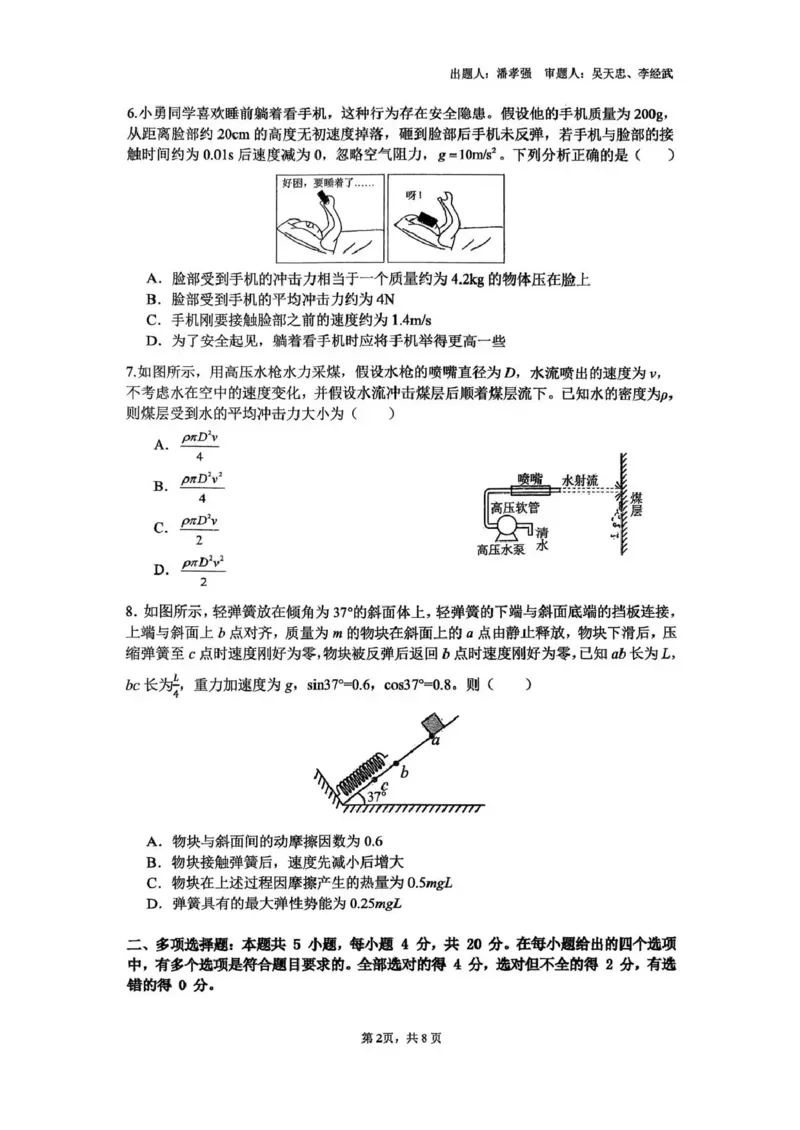 海南中学2026届高三年级11月第二次月考物理_251117海南省海南中学2026届高三年级11月第二次月考（全科）