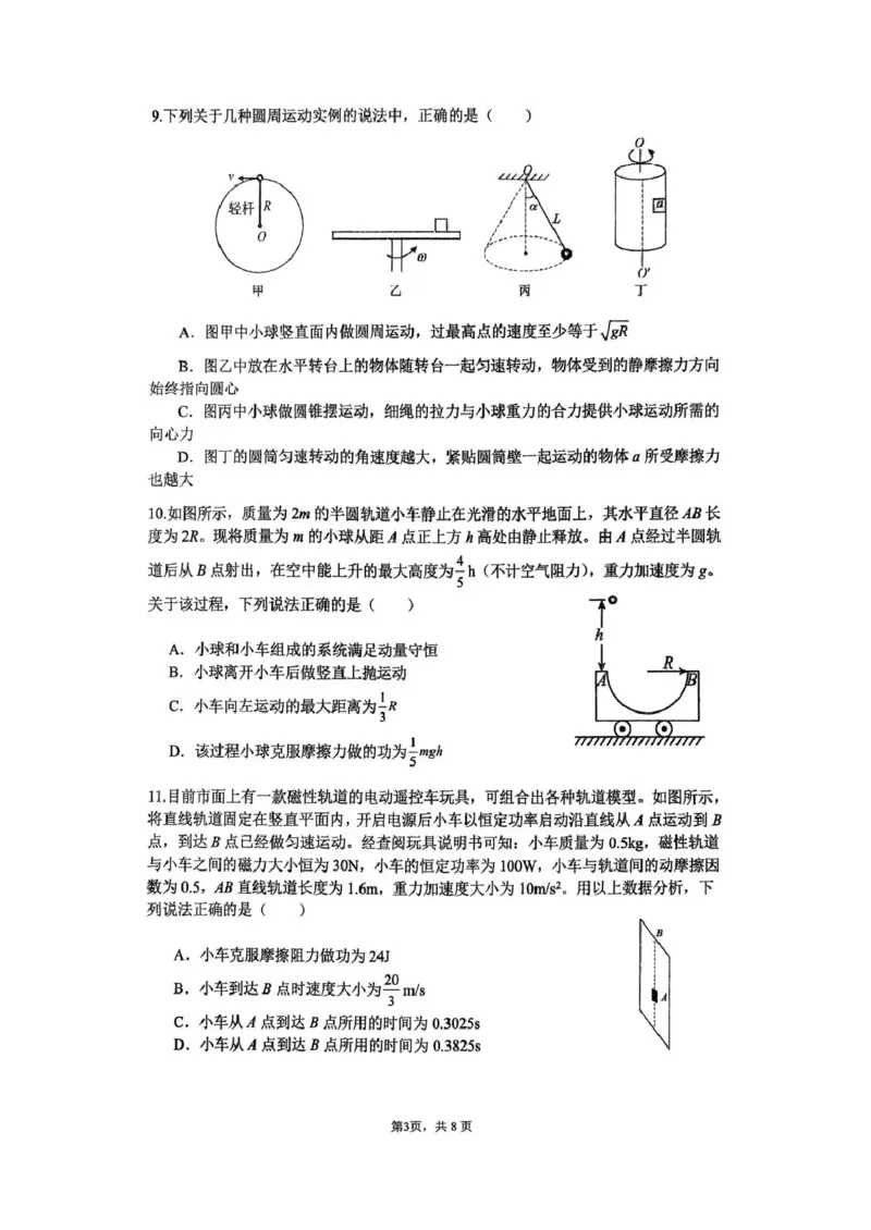 海南中学2026届高三年级11月第二次月考物理_251117海南省海南中学2026届高三年级11月第二次月考（全科）