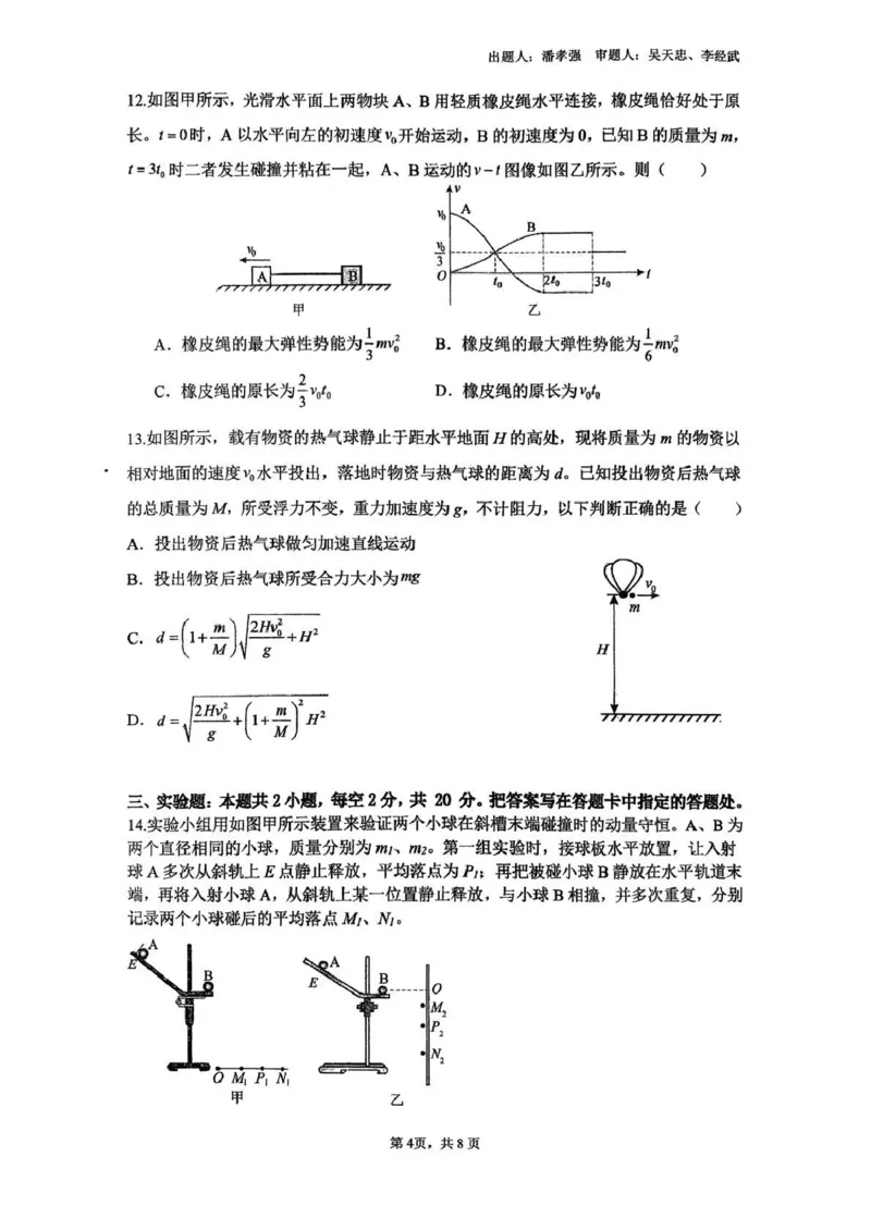 海南中学2026届高三年级11月第二次月考物理_251117海南省海南中学2026届高三年级11月第二次月考（全科）