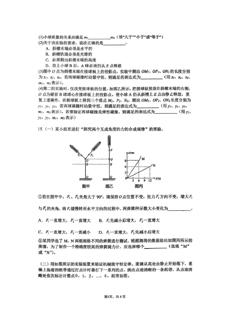 海南中学2026届高三年级11月第二次月考物理_251117海南省海南中学2026届高三年级11月第二次月考（全科）