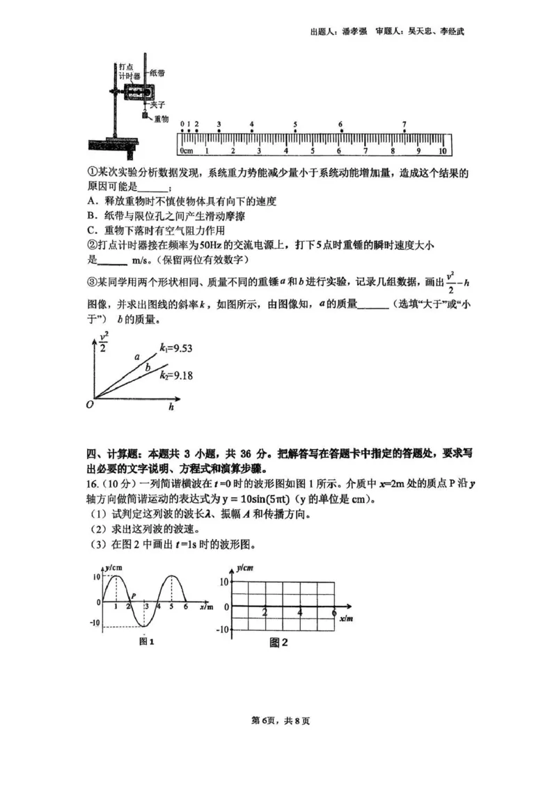 海南中学2026届高三年级11月第二次月考物理_251117海南省海南中学2026届高三年级11月第二次月考（全科）