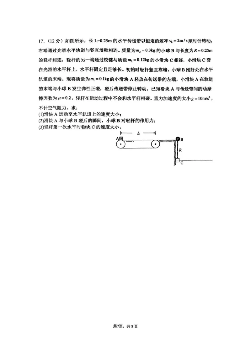 海南中学2026届高三年级11月第二次月考物理_251117海南省海南中学2026届高三年级11月第二次月考（全科）