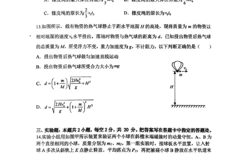 海南中学2026届高三年级11月第二次月考物理_251117海南省海南中学2026届高三年级11月第二次月考（全科）