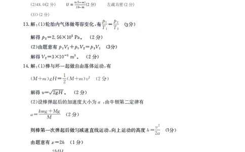 曲靖一中2025届高考决胜全真模拟卷（二）物理答案_2025年6月_250601云南省曲靖一中2025届高考决胜全真模拟卷（二）（全科）