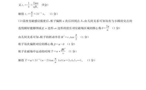 曲靖一中2025届高考决胜全真模拟卷（二）物理答案_2025年6月_250601云南省曲靖一中2025届高考决胜全真模拟卷（二）（全科）