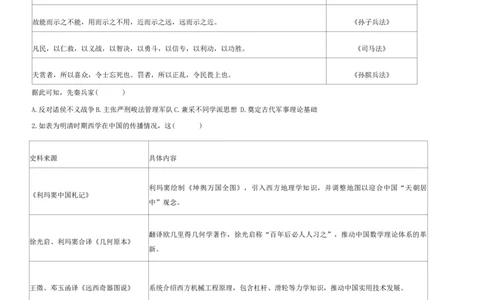 吉林省&ldquo;BEST合作体&rdquo;2024-2025学年高二下学期期末考试历史试题（含答案）_2025年7月_250721吉林省&ldquo;BEST合作体&rdquo;2024-2025学年高二下学期7月期末（全科）