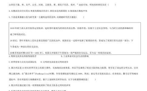 吉林省&ldquo;BEST合作体&rdquo;2024-2025学年高二下学期期末考试历史试题（含答案）_2025年7月_250721吉林省&ldquo;BEST合作体&rdquo;2024-2025学年高二下学期7月期末（全科）