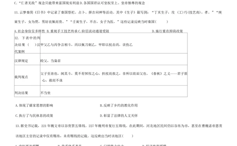 吉林省&ldquo;BEST合作体&rdquo;2024-2025学年高二下学期期末考试历史试题（含答案）_2025年7月_250721吉林省&ldquo;BEST合作体&rdquo;2024-2025学年高二下学期7月期末（全科）