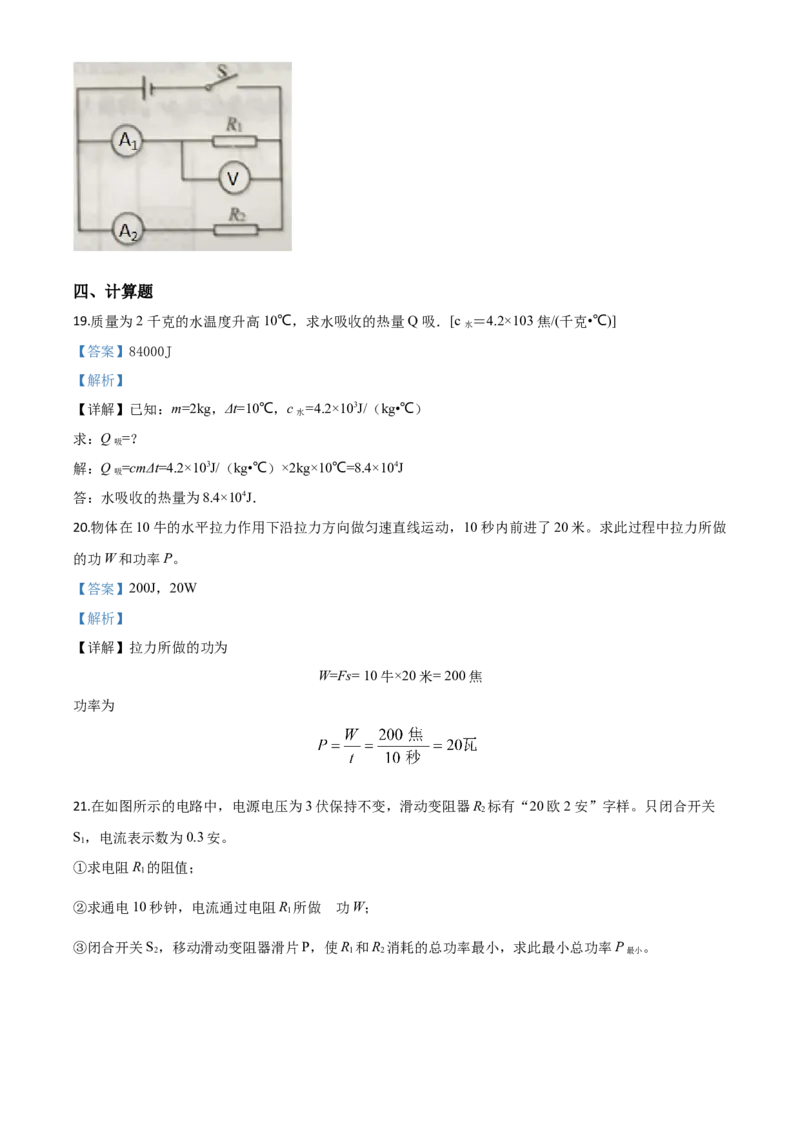 精品解析：2020年上海市中考物理试题（解析版）_中考真题_4.物理中考真题2015-2024年_2020中考物理真题110份_2020年中考真题精品解析物理（上海卷）精编word版