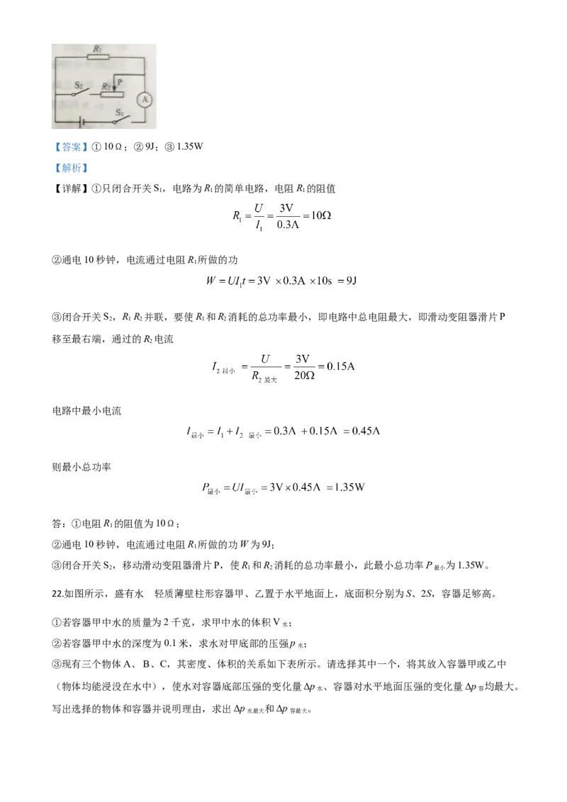 精品解析：2020年上海市中考物理试题（解析版）_中考真题_4.物理中考真题2015-2024年_2020中考物理真题110份_2020年中考真题精品解析物理（上海卷）精编word版