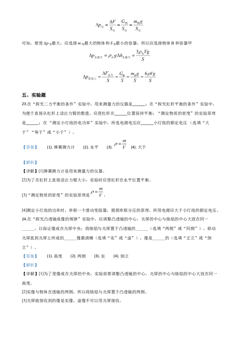 精品解析：2020年上海市中考物理试题（解析版）_中考真题_4.物理中考真题2015-2024年_2020中考物理真题110份_2020年中考真题精品解析物理（上海卷）精编word版