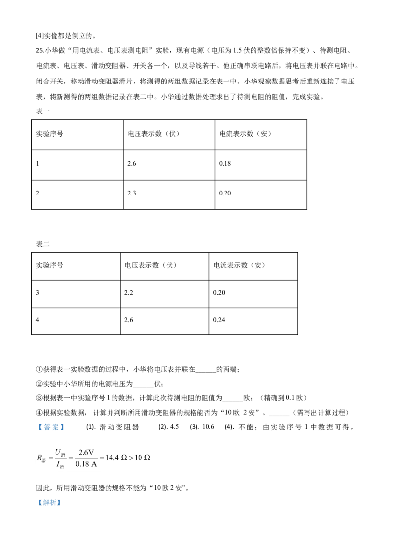 精品解析：2020年上海市中考物理试题（解析版）_中考真题_4.物理中考真题2015-2024年_2020中考物理真题110份_2020年中考真题精品解析物理（上海卷）精编word版