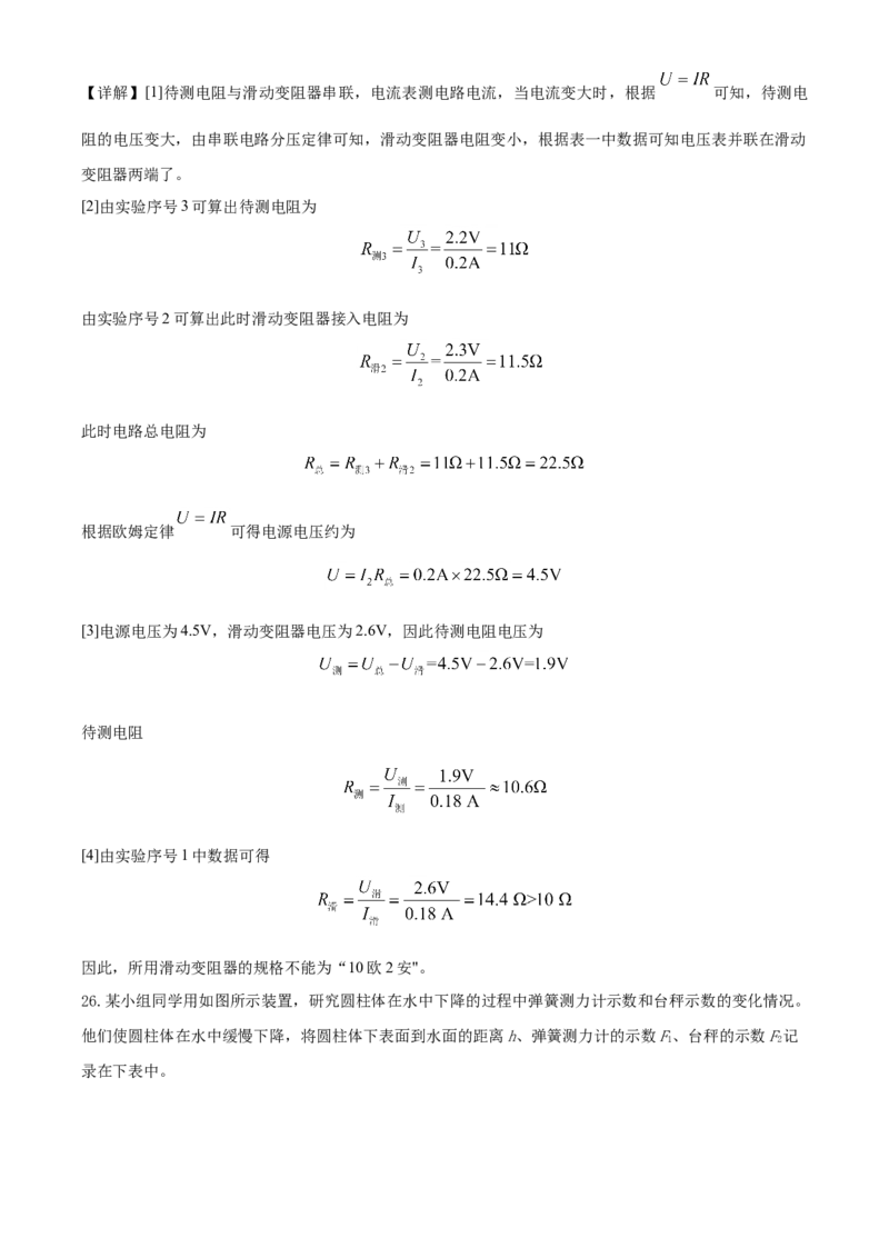 精品解析：2020年上海市中考物理试题（解析版）_中考真题_4.物理中考真题2015-2024年_2020中考物理真题110份_2020年中考真题精品解析物理（上海卷）精编word版