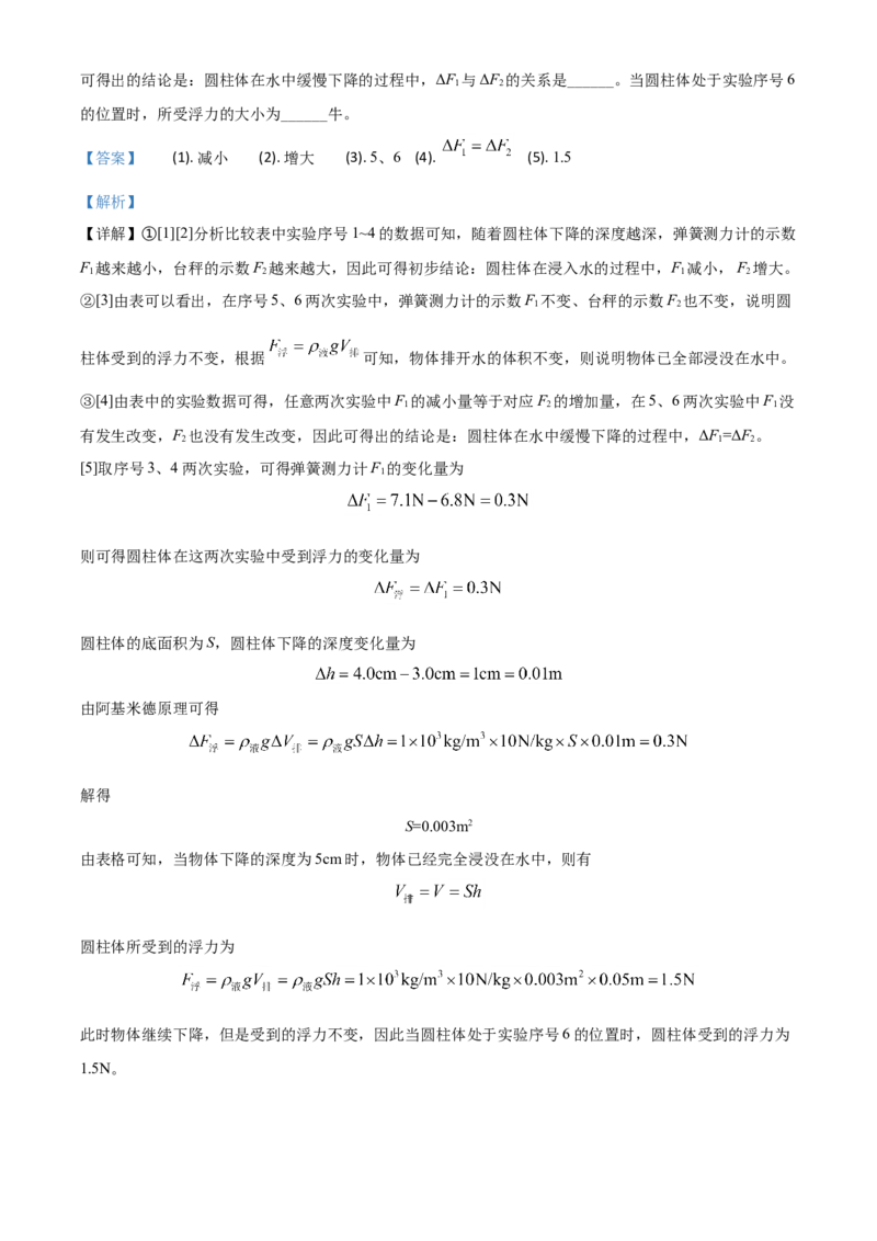 精品解析：2020年上海市中考物理试题（解析版）_中考真题_4.物理中考真题2015-2024年_2020中考物理真题110份_2020年中考真题精品解析物理（上海卷）精编word版
