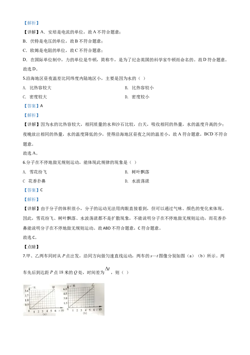 精品解析：2020年上海市中考物理试题（解析版）_中考真题_4.物理中考真题2015-2024年_2020中考物理真题110份_2020年中考真题精品解析物理（上海卷）精编word版