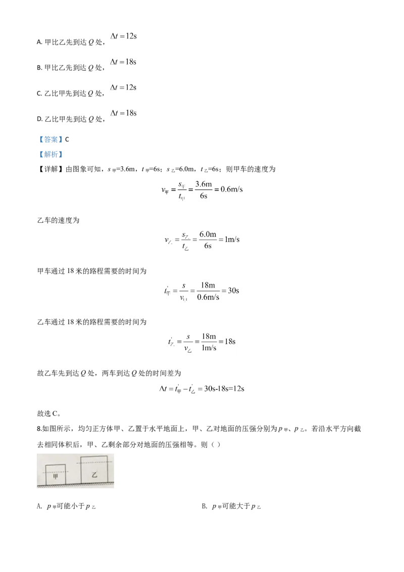 精品解析：2020年上海市中考物理试题（解析版）_中考真题_4.物理中考真题2015-2024年_2020中考物理真题110份_2020年中考真题精品解析物理（上海卷）精编word版