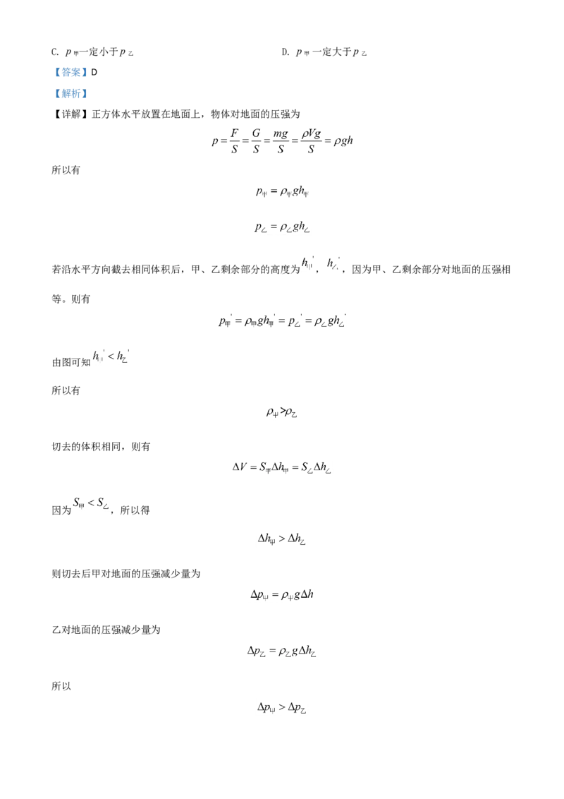 精品解析：2020年上海市中考物理试题（解析版）_中考真题_4.物理中考真题2015-2024年_2020中考物理真题110份_2020年中考真题精品解析物理（上海卷）精编word版