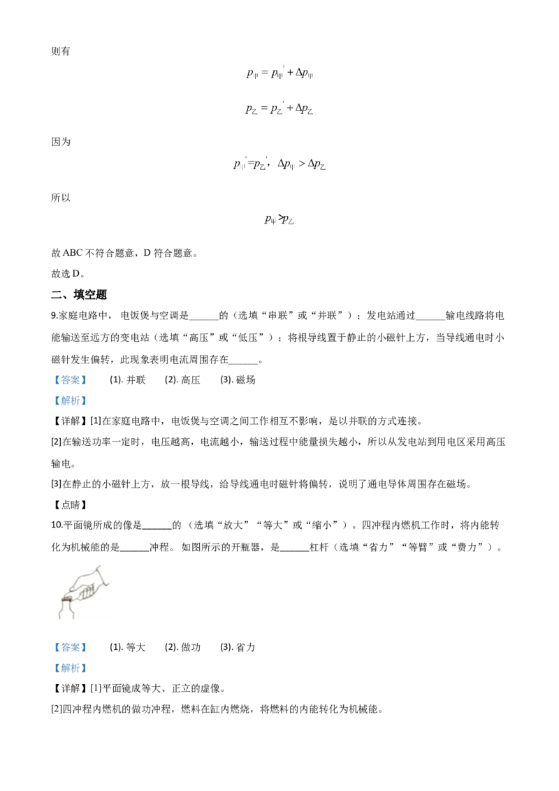 精品解析：2020年上海市中考物理试题（解析版）_中考真题_4.物理中考真题2015-2024年_2020中考物理真题110份_2020年中考真题精品解析物理（上海卷）精编word版