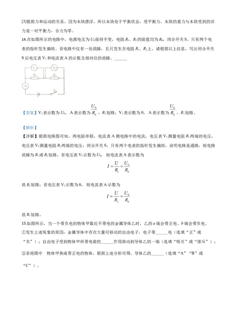 精品解析：2020年上海市中考物理试题（解析版）_中考真题_4.物理中考真题2015-2024年_2020中考物理真题110份_2020年中考真题精品解析物理（上海卷）精编word版