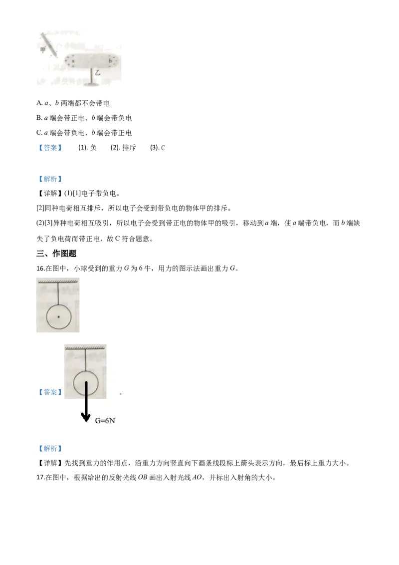 精品解析：2020年上海市中考物理试题（解析版）_中考真题_4.物理中考真题2015-2024年_2020中考物理真题110份_2020年中考真题精品解析物理（上海卷）精编word版