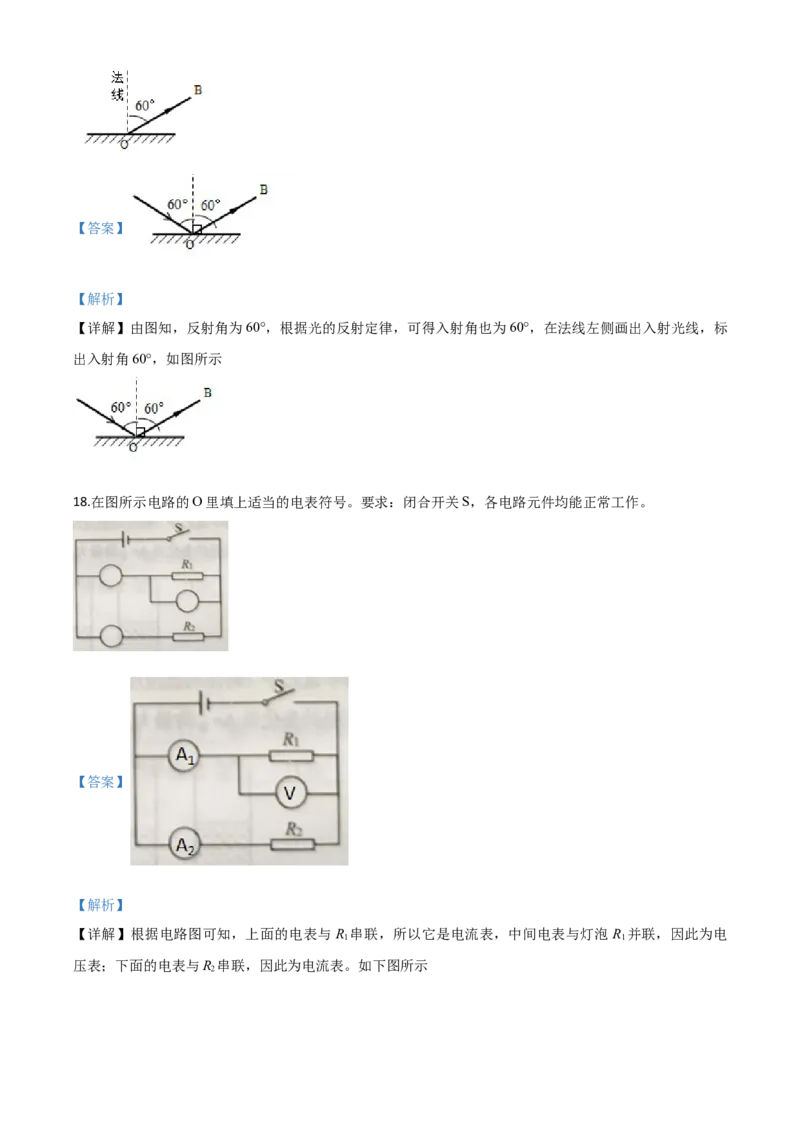 精品解析：2020年上海市中考物理试题（解析版）_中考真题_4.物理中考真题2015-2024年_2020中考物理真题110份_2020年中考真题精品解析物理（上海卷）精编word版