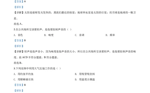 精品解析：2020年上海市中考物理试题（解析版）_中考真题_4.物理中考真题2015-2024年_2020中考物理真题110份_2020年中考真题精品解析物理（上海卷）精编word版