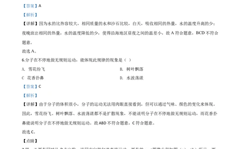精品解析：2020年上海市中考物理试题（解析版）_中考真题_4.物理中考真题2015-2024年_2020中考物理真题110份_2020年中考真题精品解析物理（上海卷）精编word版