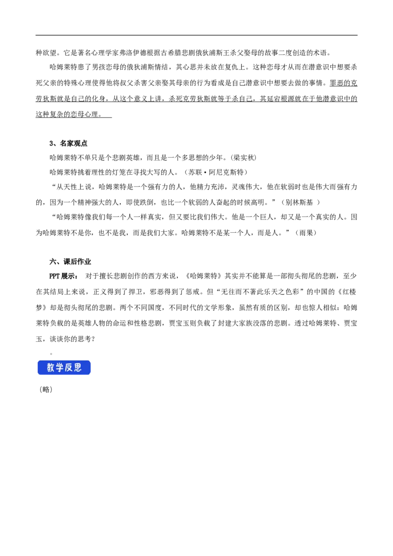 新教材精创2.6《哈姆莱特》教学设计（1）-部编版高中语文必修下册_4-教培资料-26年最新资料-同步更新_初中高中教资_03科三专项（进去保存报考的学科即可）_03语文教案