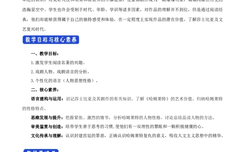 新教材精创2.6《哈姆莱特》教学设计（1）-部编版高中语文必修下册_4-教培资料-26年最新资料-同步更新_初中高中教资_03科三专项（进去保存报考的学科即可）_03语文教案