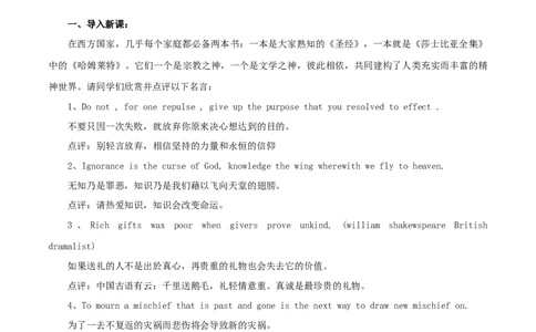 新教材精创2.6《哈姆莱特》教学设计（1）-部编版高中语文必修下册_4-教培资料-26年最新资料-同步更新_初中高中教资_03科三专项（进去保存报考的学科即可）_03语文教案