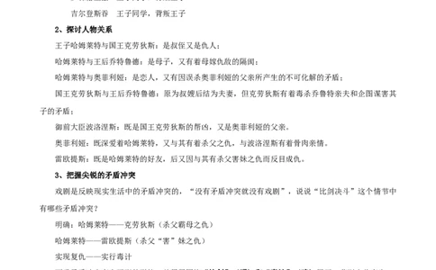 新教材精创2.6《哈姆莱特》教学设计（1）-部编版高中语文必修下册_4-教培资料-26年最新资料-同步更新_初中高中教资_03科三专项（进去保存报考的学科即可）_03语文教案