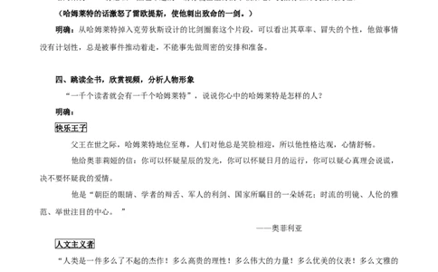 新教材精创2.6《哈姆莱特》教学设计（1）-部编版高中语文必修下册_4-教培资料-26年最新资料-同步更新_初中高中教资_03科三专项（进去保存报考的学科即可）_03语文教案