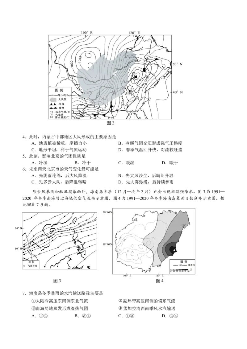 江苏省无锡市普通高中2024-2025学年高二下学期期末地理试卷（含答案）_2025年7月_250706江苏省无锡市普通高中2024-2025学年高二下学期期终调研考试（全科）