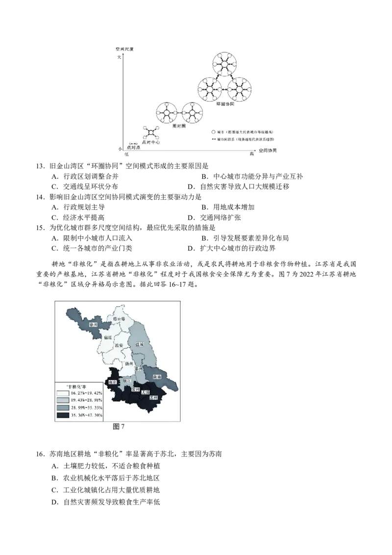 江苏省无锡市普通高中2024-2025学年高二下学期期末地理试卷（含答案）_2025年7月_250706江苏省无锡市普通高中2024-2025学年高二下学期期终调研考试（全科）
