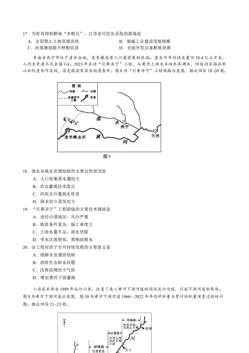 江苏省无锡市普通高中2024-2025学年高二下学期期末地理试卷（含答案）_2025年7月_250706江苏省无锡市普通高中2024-2025学年高二下学期期终调研考试（全科）