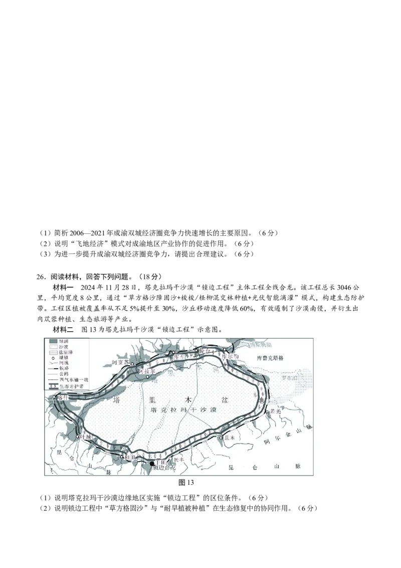江苏省无锡市普通高中2024-2025学年高二下学期期末地理试卷（含答案）_2025年7月_250706江苏省无锡市普通高中2024-2025学年高二下学期期终调研考试（全科）