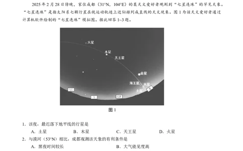 江苏省无锡市普通高中2024-2025学年高二下学期期末地理试卷（含答案）_2025年7月_250706江苏省无锡市普通高中2024-2025学年高二下学期期终调研考试（全科）