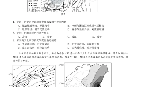 江苏省无锡市普通高中2024-2025学年高二下学期期末地理试卷（含答案）_2025年7月_250706江苏省无锡市普通高中2024-2025学年高二下学期期终调研考试（全科）