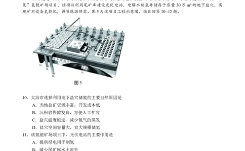 江苏省无锡市普通高中2024-2025学年高二下学期期末地理试卷（含答案）_2025年7月_250706江苏省无锡市普通高中2024-2025学年高二下学期期终调研考试（全科）