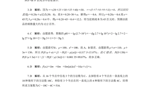 江苏省部分高中2024-2025学年高二下学期期末迎考数学试题答案_2025年6月_250618江苏省部分高中2024-2025学年高二下学期期末迎考（全科）