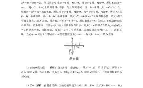 江苏省部分高中2024-2025学年高二下学期期末迎考数学试题答案_2025年6月_250618江苏省部分高中2024-2025学年高二下学期期末迎考（全科）