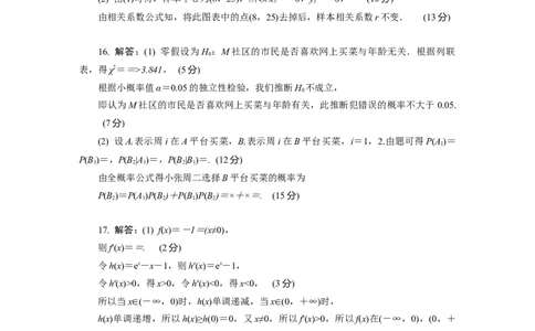 江苏省部分高中2024-2025学年高二下学期期末迎考数学试题答案_2025年6月_250618江苏省部分高中2024-2025学年高二下学期期末迎考（全科）