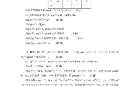 江苏省部分高中2024-2025学年高二下学期期末迎考数学试题答案_2025年6月_250618江苏省部分高中2024-2025学年高二下学期期末迎考（全科）