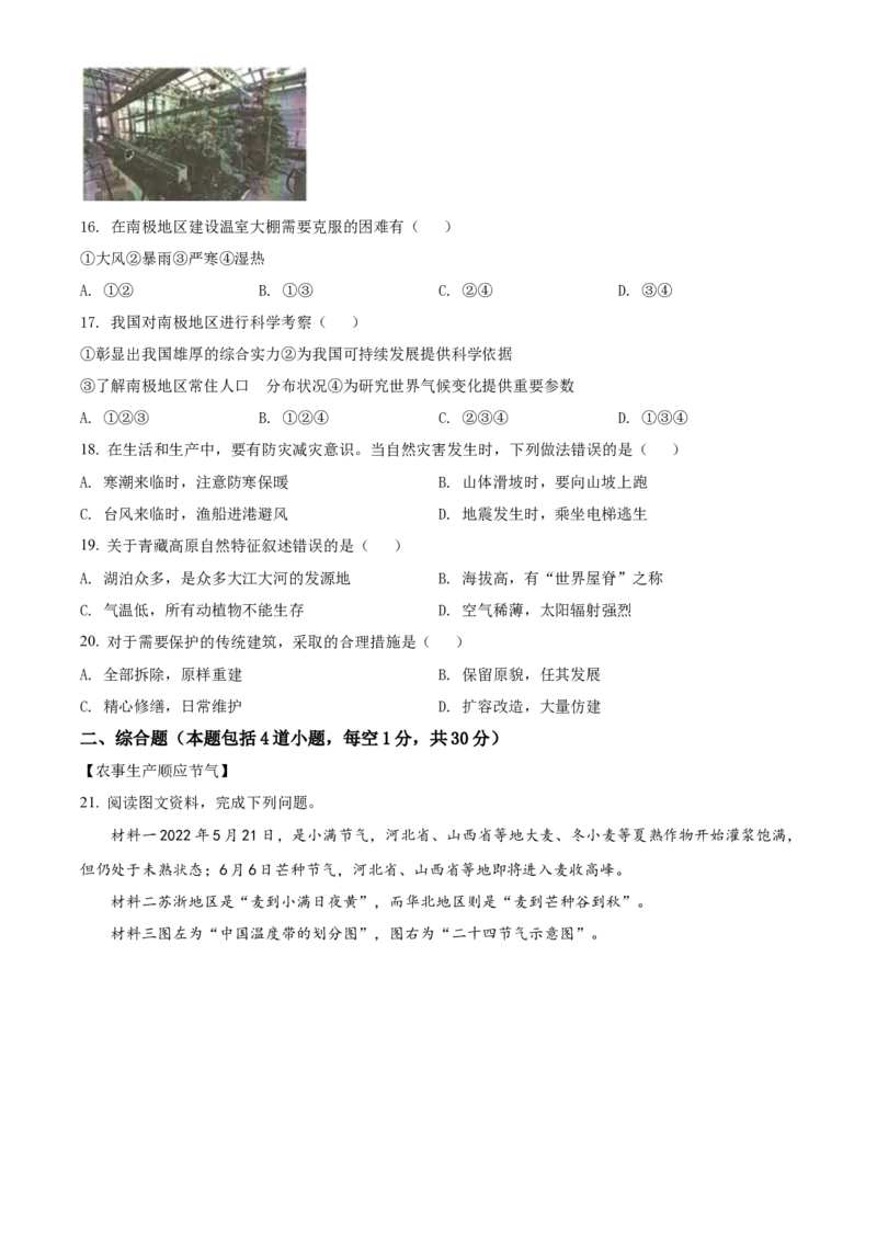 精品解析：2022年吉林省长春市中考地理真题（原卷版）_中考真题_9.地理中考真题2015-2024年_2022中考地理真题98份18