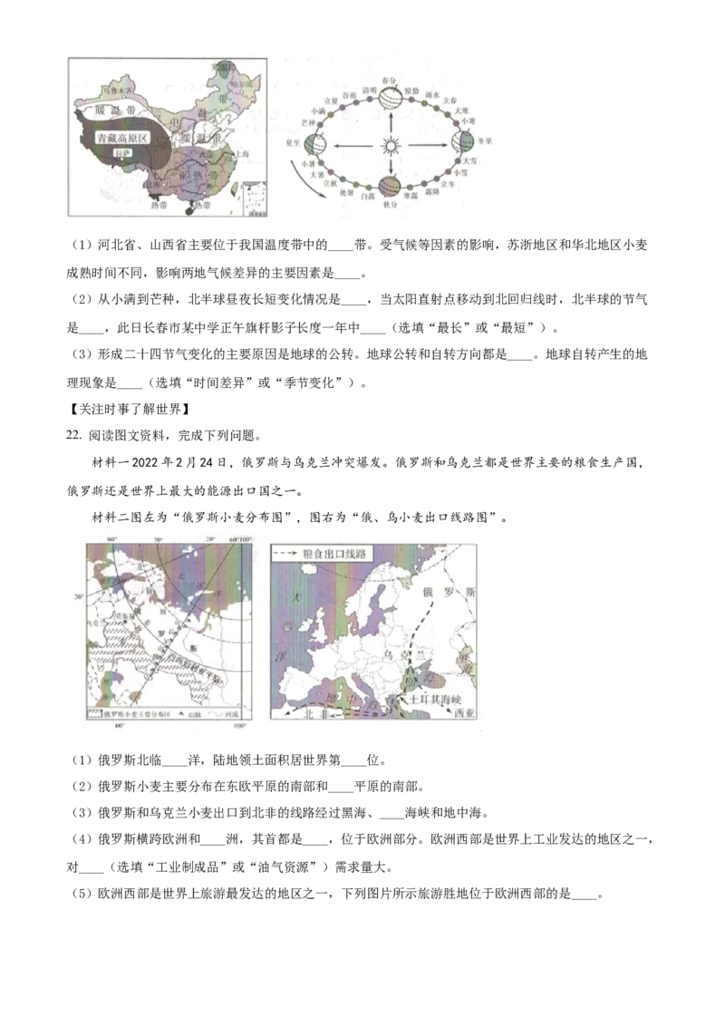 精品解析：2022年吉林省长春市中考地理真题（原卷版）_中考真题_9.地理中考真题2015-2024年_2022中考地理真题98份18