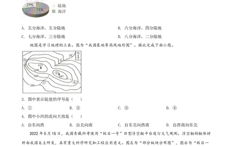 精品解析：2022年吉林省长春市中考地理真题（原卷版）_中考真题_9.地理中考真题2015-2024年_2022中考地理真题98份18