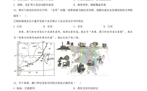 精品解析：2022年吉林省长春市中考地理真题（原卷版）_中考真题_9.地理中考真题2015-2024年_2022中考地理真题98份18