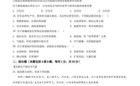 精品解析：2022年吉林省长春市中考地理真题（原卷版）_中考真题_9.地理中考真题2015-2024年_2022中考地理真题98份18