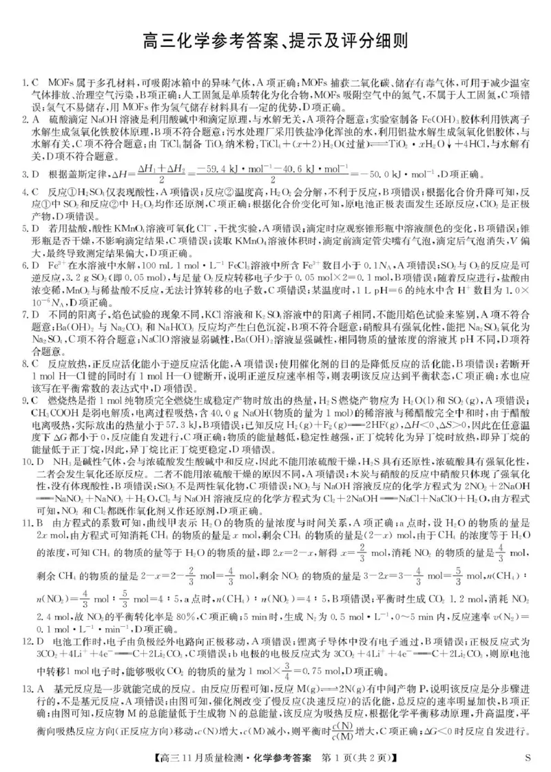河南九师联盟2026届高三上学期11月质检化学答案_2025年12月_2512022026九师联盟高三11月质量检测（全科）_2026九师联盟高三11月质量检测化学试题（含答案）